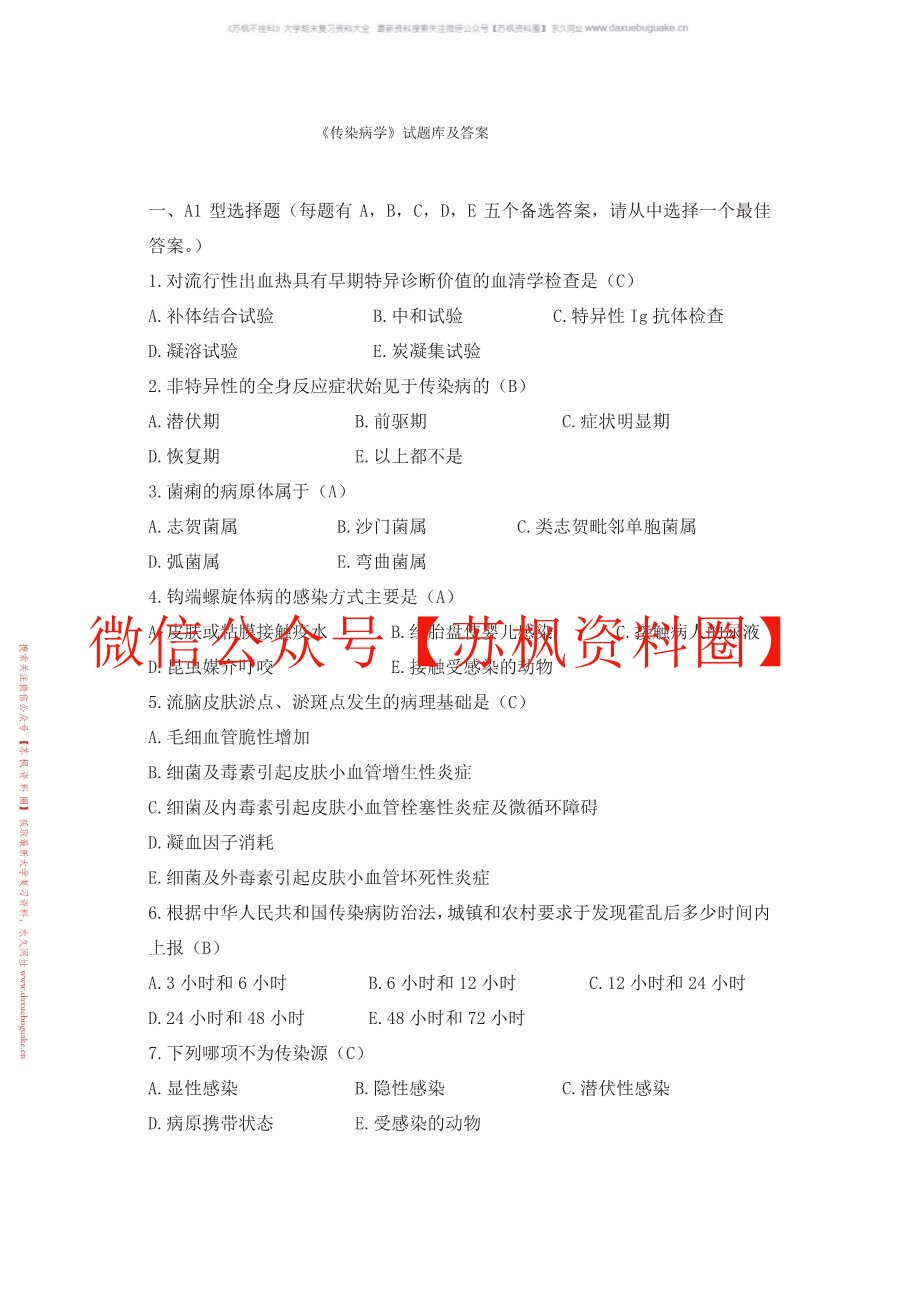 新发传染病